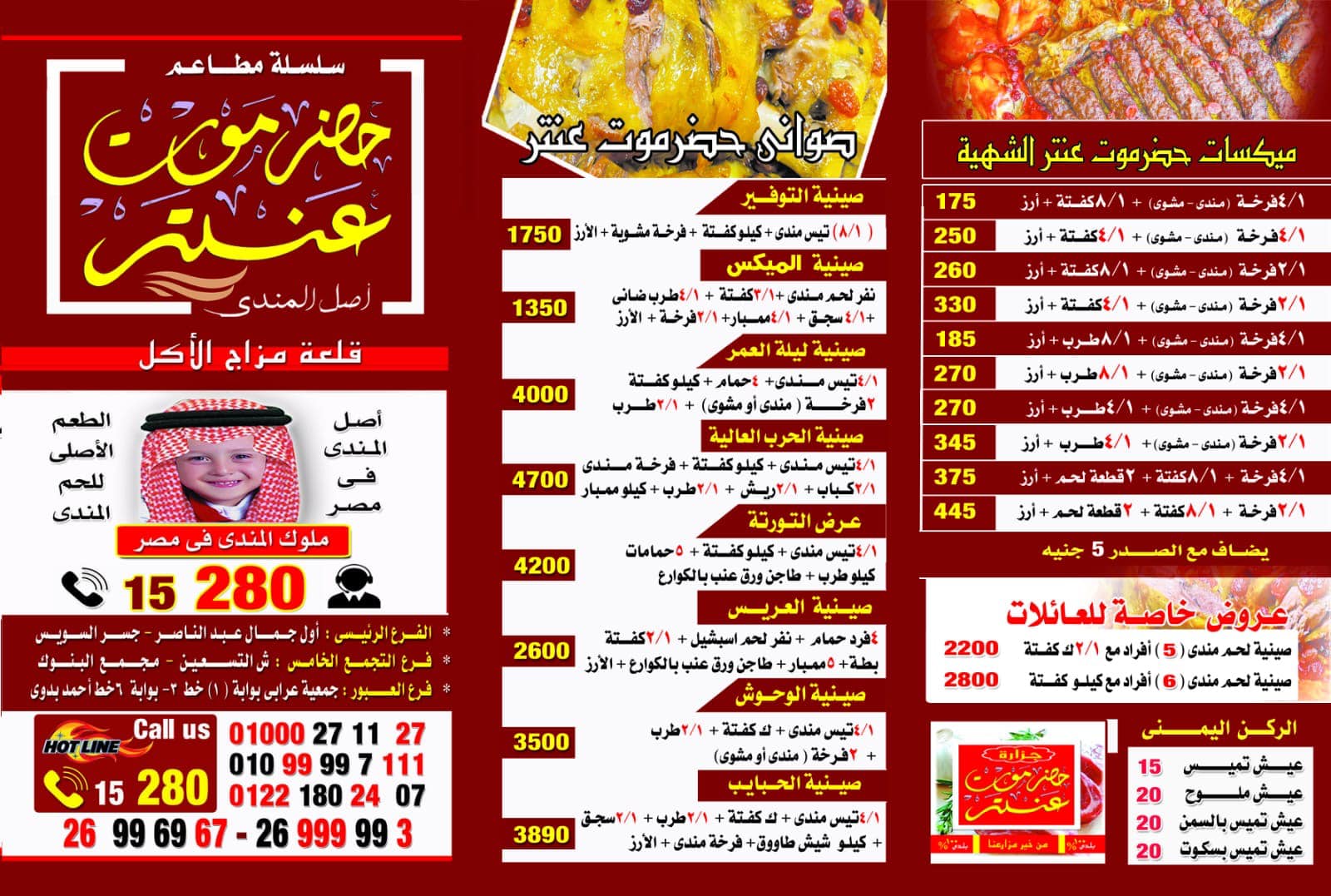 منيو حضرموت عنتر 1